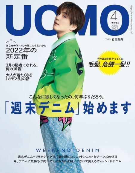 [日本版]uomo2022日本时尚服饰穿搭男士服装搭配PDF电子杂志4月刊